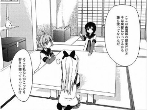 ゆるゆり　茶室での団らん